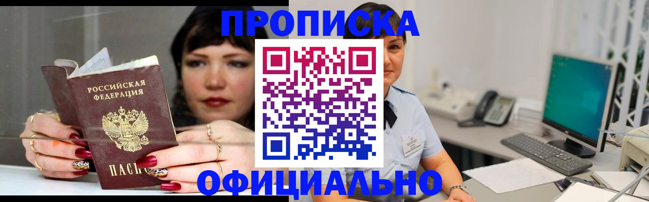 прописка для работы в Брянске