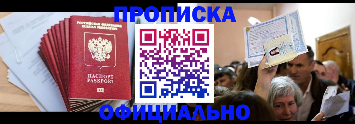 временная регистрация для всех в Брянске