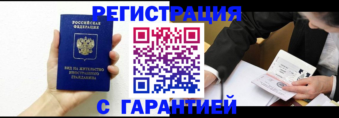 временная регистрация законно в Брянске
