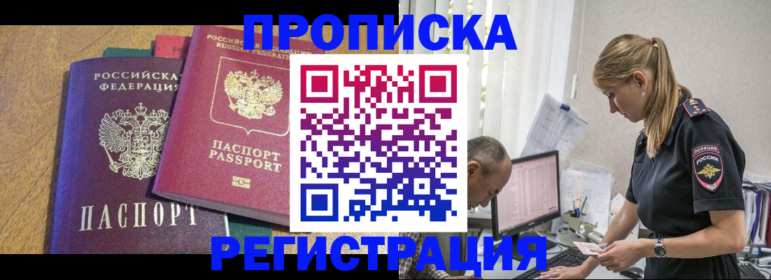 временная регистрация для всех в Брянске